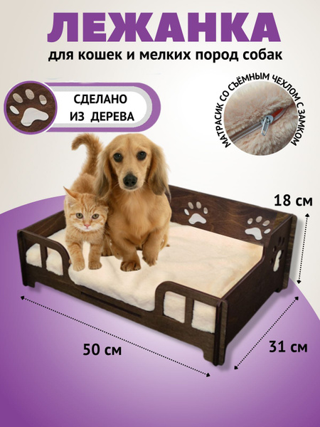 Лежанка для кошек собак мелких пород для кота для животных - купить с  доставкой по выгодным ценам в интернет-магазине OZON (519749593)