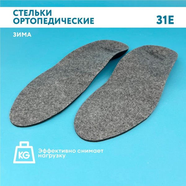 Стельки ортопедические TALUS 31Е, 39 мужские, женские от плоскостопия ...