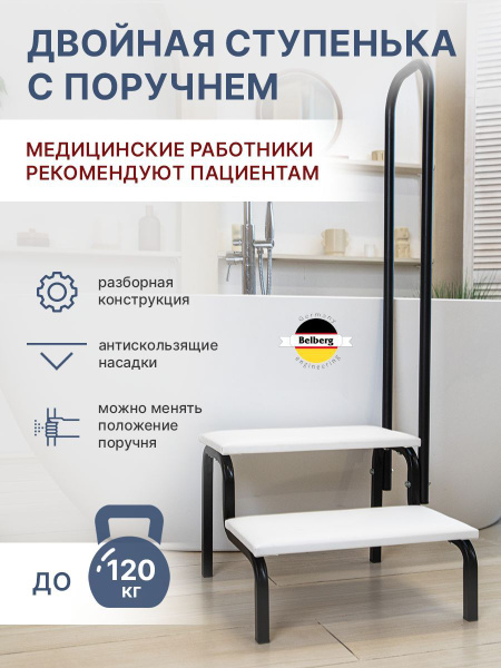 Ступени СТ-5 Belberg Black Edition с черным поручнем для ванной комнаты ...