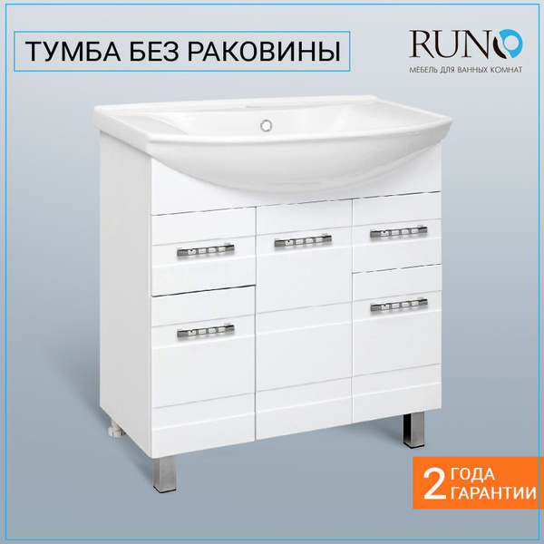Тумба под раковину Runo ТУРИН 85, под умывальник Стиль 85 - купить с ...