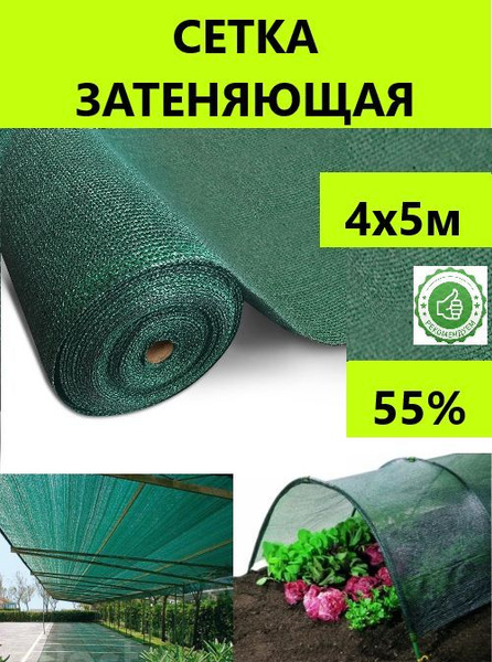 Сетка затеняющая - купить по выгодны ценам в интернет-магазине OZON ...