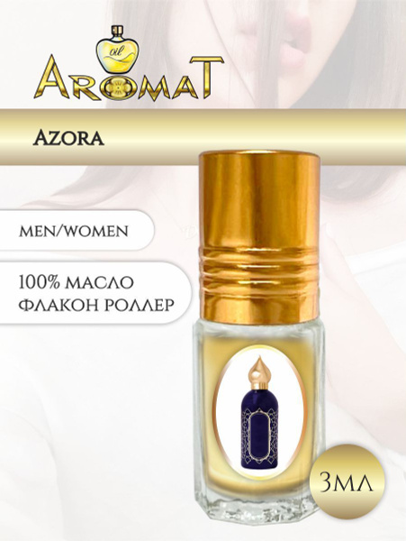 Масляные духи Азора /AZORA - купить с доставкой по выгодным ценам в ...