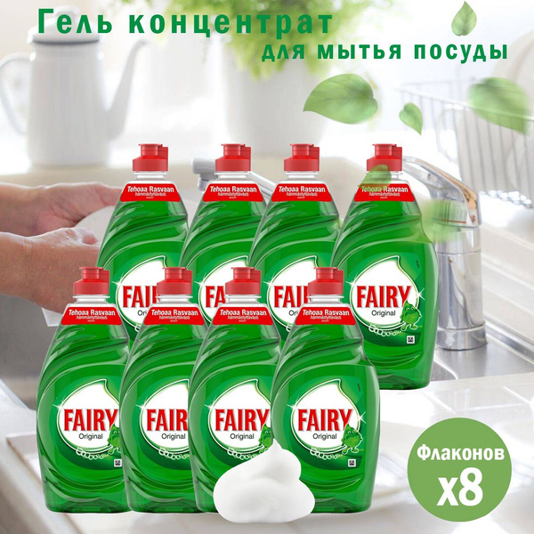 Гель для мытья посуды Fairy Ultra Original 900 мл * 8шт - купить с ...