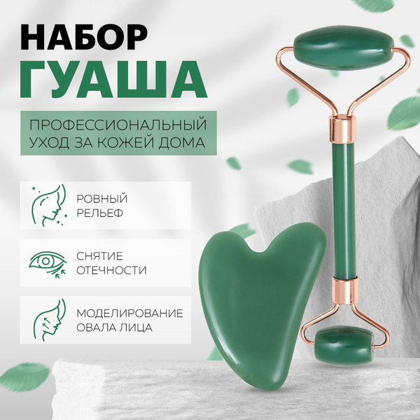 Скребок роллер Гуаша для лица купить по низкой цене с доставкой в ...
