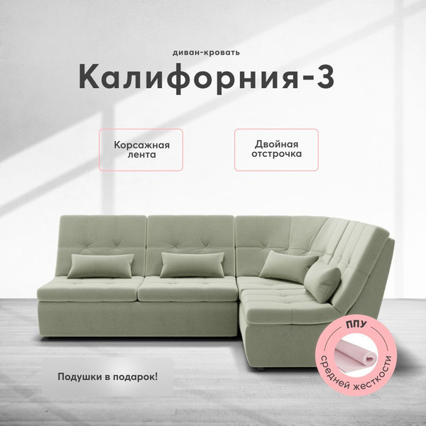 Диван-кровать Диван_кровать_Калифорния-3_велюта, механизм Пума ...