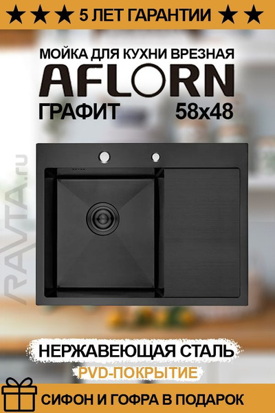 Мойка для кухни врезная AFLORN 58х48 с правым крылом, графит AF95848F-L ...