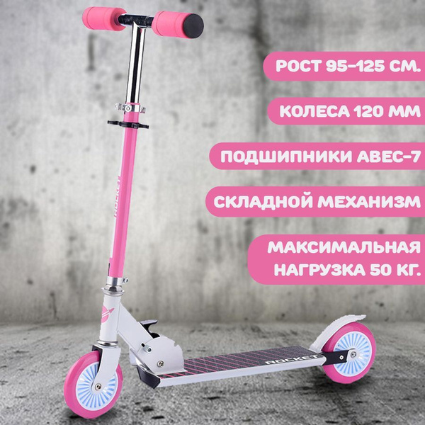 Самокат Городской ROCKET УТМ01384750-50, - купить по выгодной цене в ...