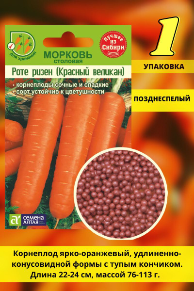 Семена моркови гранулы лучшие сорта для открытого грунта. Морковь настена, семена гавриш. Семена моркови в гранулах. Морковь гранулированная. Лучшие семена моркови в гранулах.