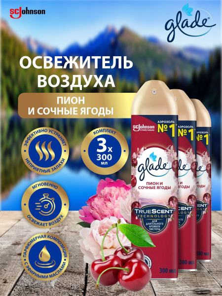 Освежитель воздуха GLADE Пион и сочные ягоды 300 мл. х 3 шт. - купить с ...