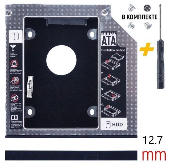Переходник DVD to HDD(SSD) Caddy Optibay 12.7 mm, Адаптер для жёсткого ...