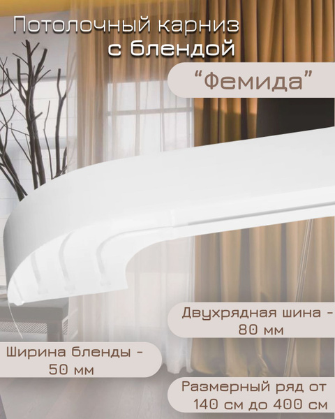 Карниз шинный 2 ряда Составной - купить по доступным ценам в интернет ...