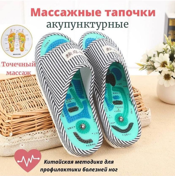 Массажные акупунктурные тапочки / Тапки с резиновой стелькой и шипами ...