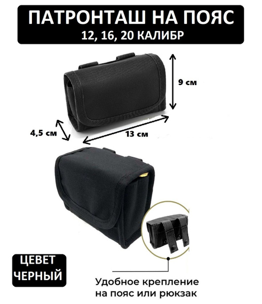 Патронташ на пояс черный, 1 л - купить по выгодной цене в интернет ...