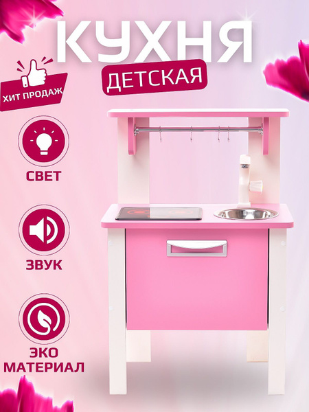 Кухня детская sistep