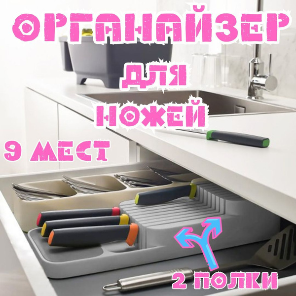 Органайзер столовых приборов, Кухонные ножи, Ящик для хранения ...
