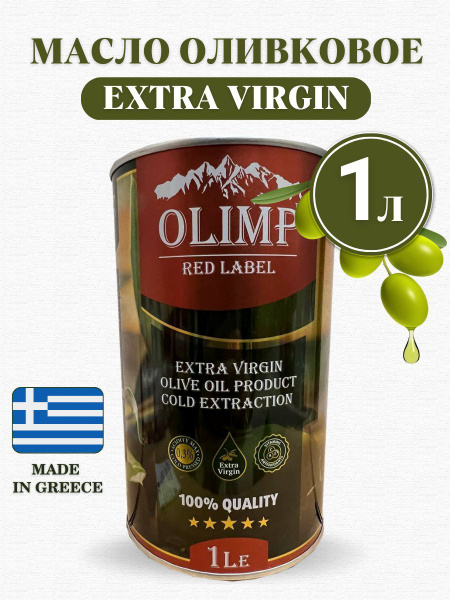 OLIMP Greek Оливковое масло, EXTRA VIRGIN для жарки, 1 литр Греция ...