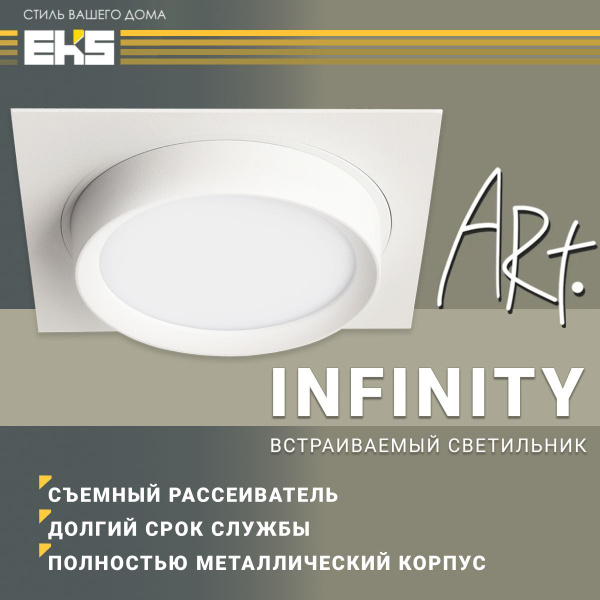 Встраиваемый светильник EKS Art Infinity белый (GX53, алюминий), 1 шт ...