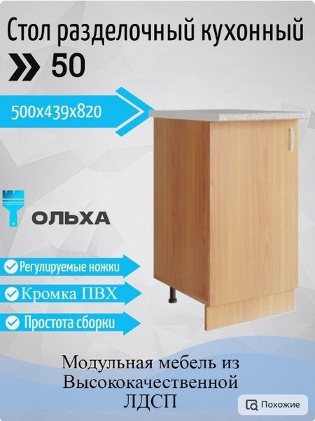 Стол кухонный разделочный со столешницей. Модуль нижний, напольный ...