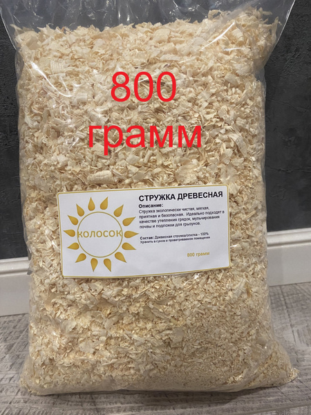 Стружка древесная 800 грамм / опилки / подстилка для грызунов - купить ...