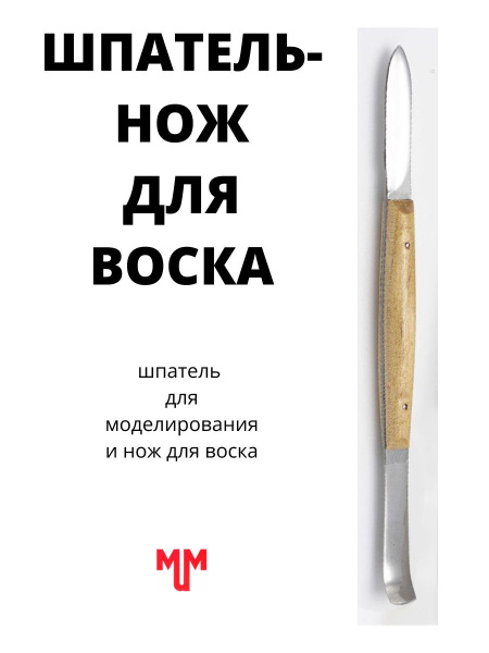Нож-шпатель для воска - купить с доставкой по выгодным ценам в интернет ...