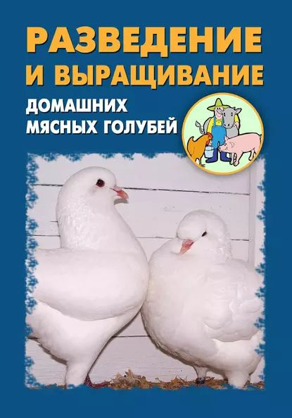 Вязаный крючком белый голубь