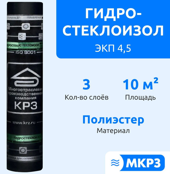 Наплавляемая рулонная гидроизоляция Гидростеклоизол ЭКП 4,5 10 м купить ...