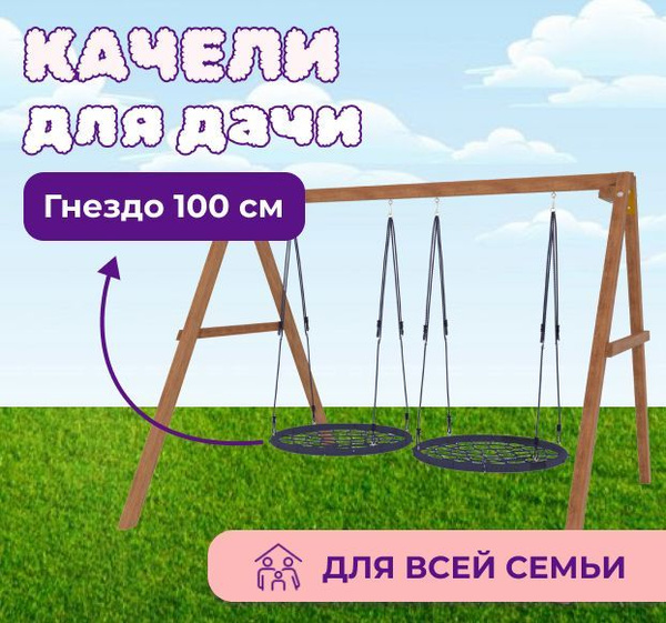 Детские деревянные качели для дачи - окрашенные. Качель детская уличная ...