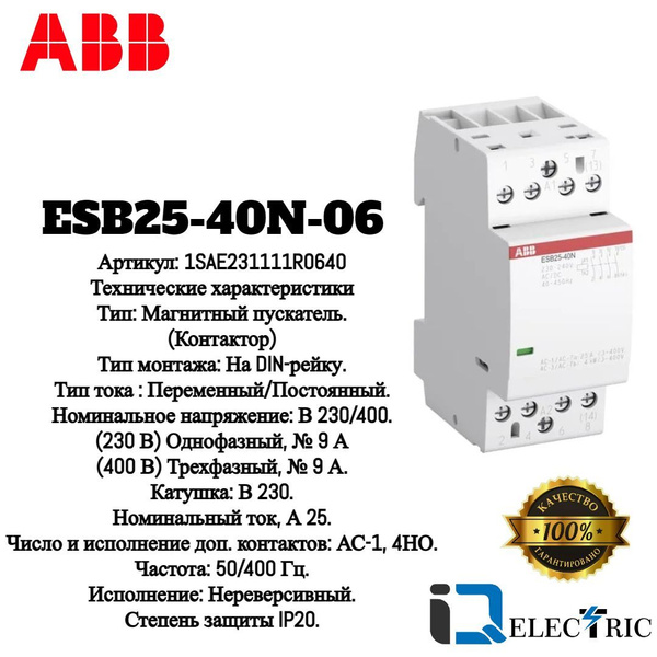 Модульный контактор ABB ESB25-40N-06 модульный (25А АС-1, 4НО), катушка ...
