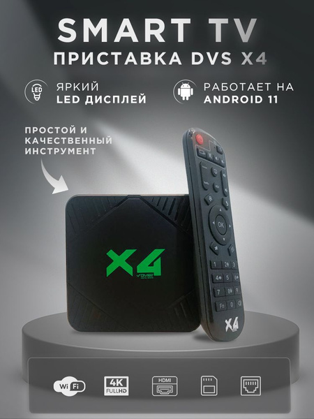 Медиаплеер DIVISAT X4, 3.5 мм, HDMI, RJ-45 Ethernet, черный, Android ...