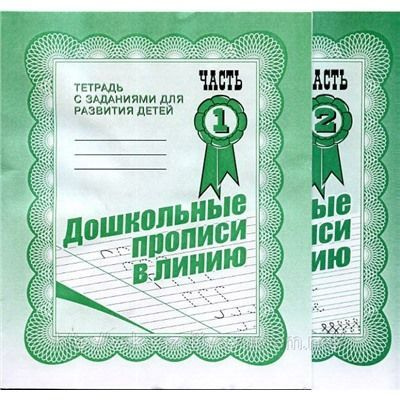 Купить Тетради Для Дошкольников 5 6