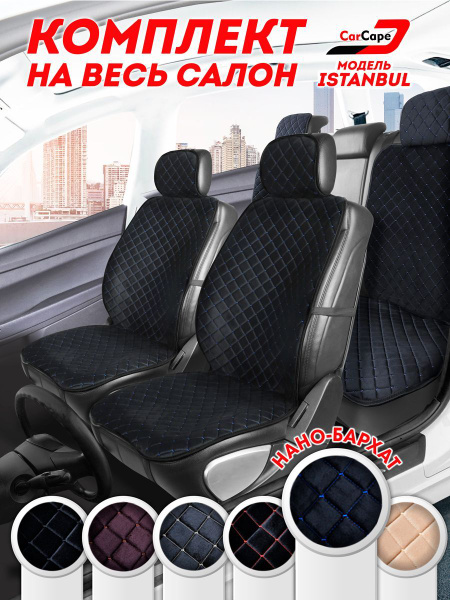 Накидка на сиденье CarCape - купить по выгодной цене в интернет ...