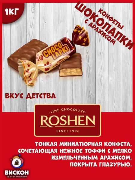 Конфеты Шоколапки. - купить с доставкой по выгодным ценам в интернет ...