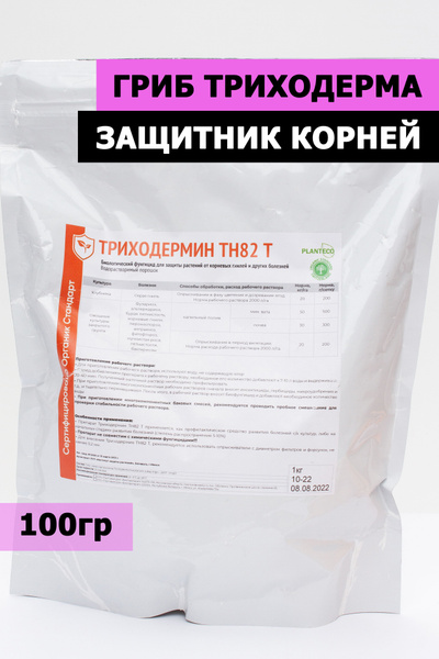 PLANTECO Фунгицид - купить с доставкой по выгодным ценам в интернет ...