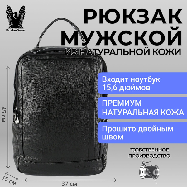 Рюкзак мужской натуральная кожа для ноутбука bristan wero - купить с ...
