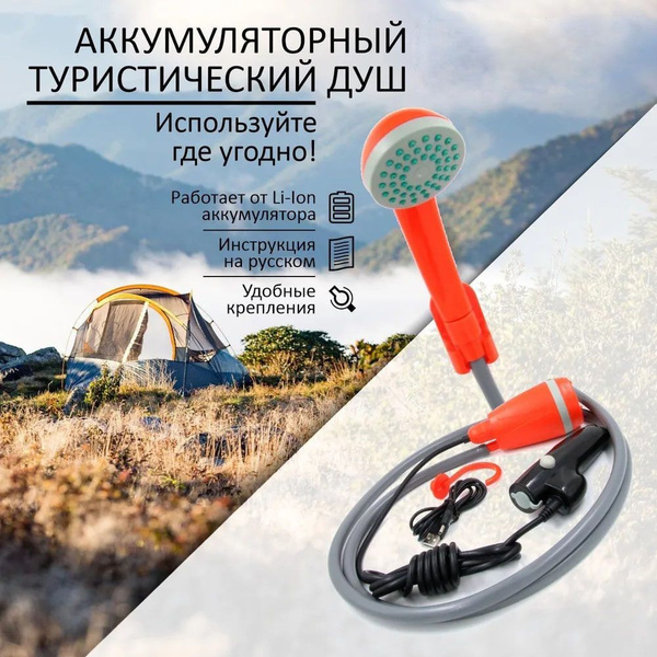 Душ садовый душ - купить по выгодным ценам в интернет-магазине OZON ...