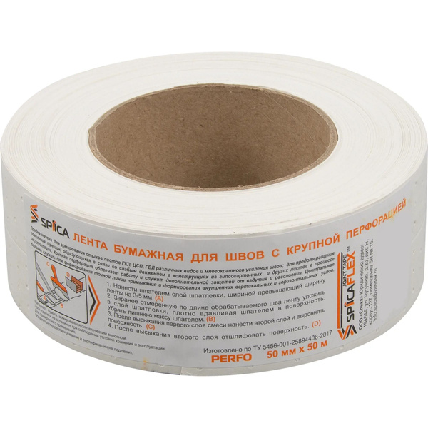Лента для стыков гипсокартона с крупной перфорацией 50 мм х 50 м ...