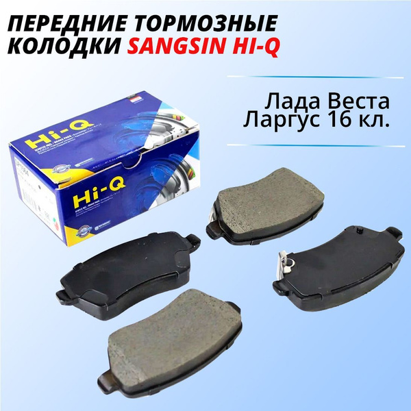 Колодка тормозная Лада Ларгус,Vesta пер дв16кл NISSAN MICRA03-,RENAULT CLIO05-