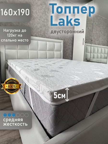 Матрас WebberSon Топпер Laks_190, Беспружинный, 160.1 - купить по ...