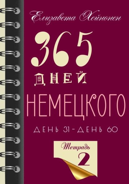 365 Дней Книга Купить Бланка