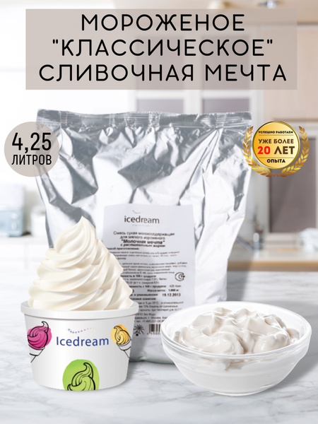 Смесь сухая для мягкого мороженого "Сливочная мечта" 1,2 кг для фризера ...