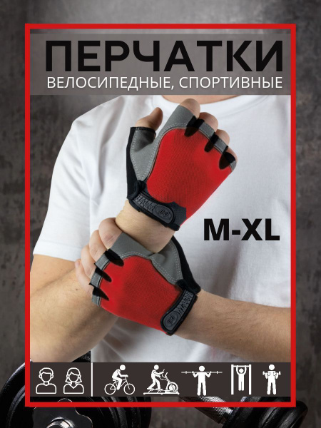 Перчатки без пальцев, перчатки спортивные мужские, детские ...