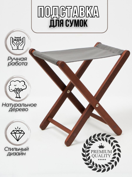 Подставка для сумки, под сумку 335х350х285 мм, темно-коричневый, серый ...