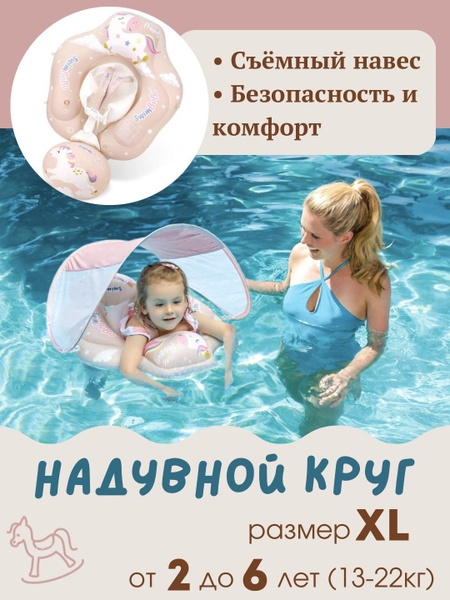Надувной круг для плавания с навесом защита от солнца для малышей ...