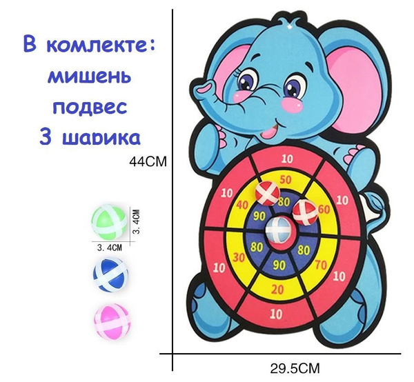 Игра детский дартс "Слоник" мягкий с шариками на липучках подарок для ...
