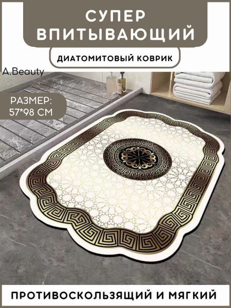 Коврик противоскользящий для ванной A. Beauty, KovB4 - купить по ...