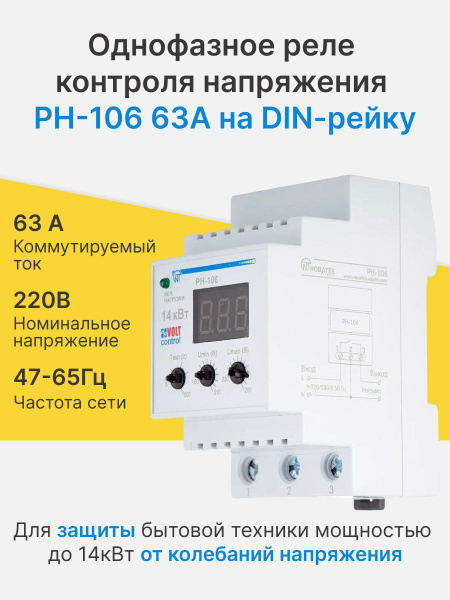 Обновление линейки однофазных реле напряжения серии РН 2 торговой марки TDM ELEC