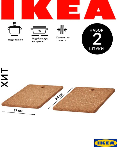 Подставка под горячее IKEA "без принта", 23 см х 17 см купить c ...