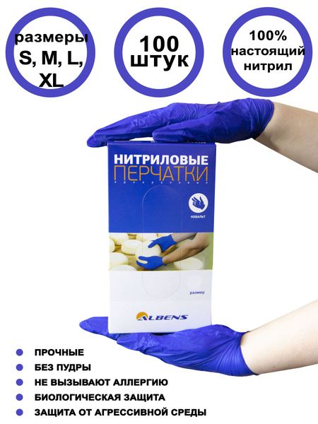 Перчатки одноразовые нитриловые ALBENS, размеры S, M, L, XL, 100 штук ...