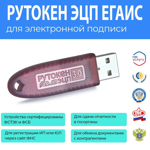 ЭЦП Рутокен 3.0 128 КБ 10, 10 купить c доставкой на OZON по низкой цене ...