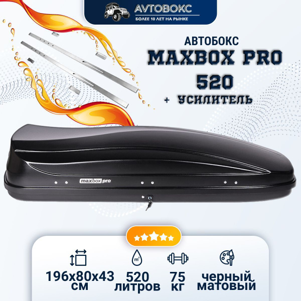 Характеристики Автобокс MaxBox Pro 520 черный матовый, с усилителем ...